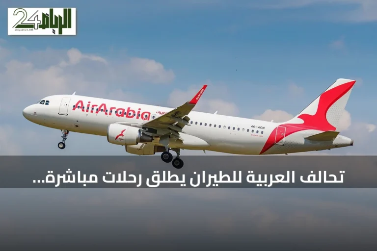 تحالف العربية للطيران يطلق رحلات مباشرة بين جدة والدمام