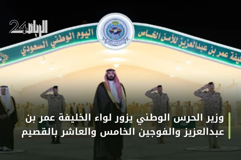وزير الحرس الوطني يزور لواء الخليفة عمر بن عبدالعزيز والفوجين الخامس والعاشر بالقصيم
