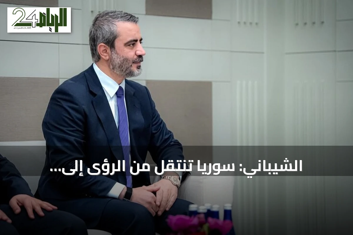 الشيباني: سوريا تنتقل من الرؤى إلى التنفيذ العملي في الأمم المتحدة