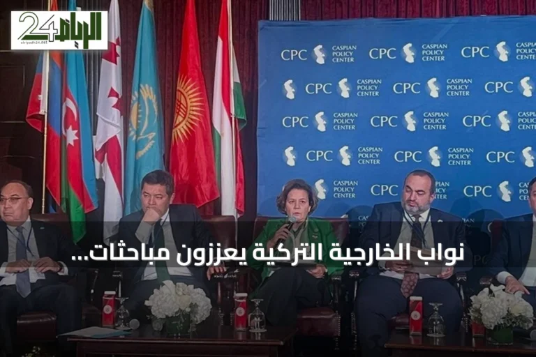 نواب الخارجية التركية يعززون مباحثات نيويورك حول الإرهاب والطاقة والتمويل
