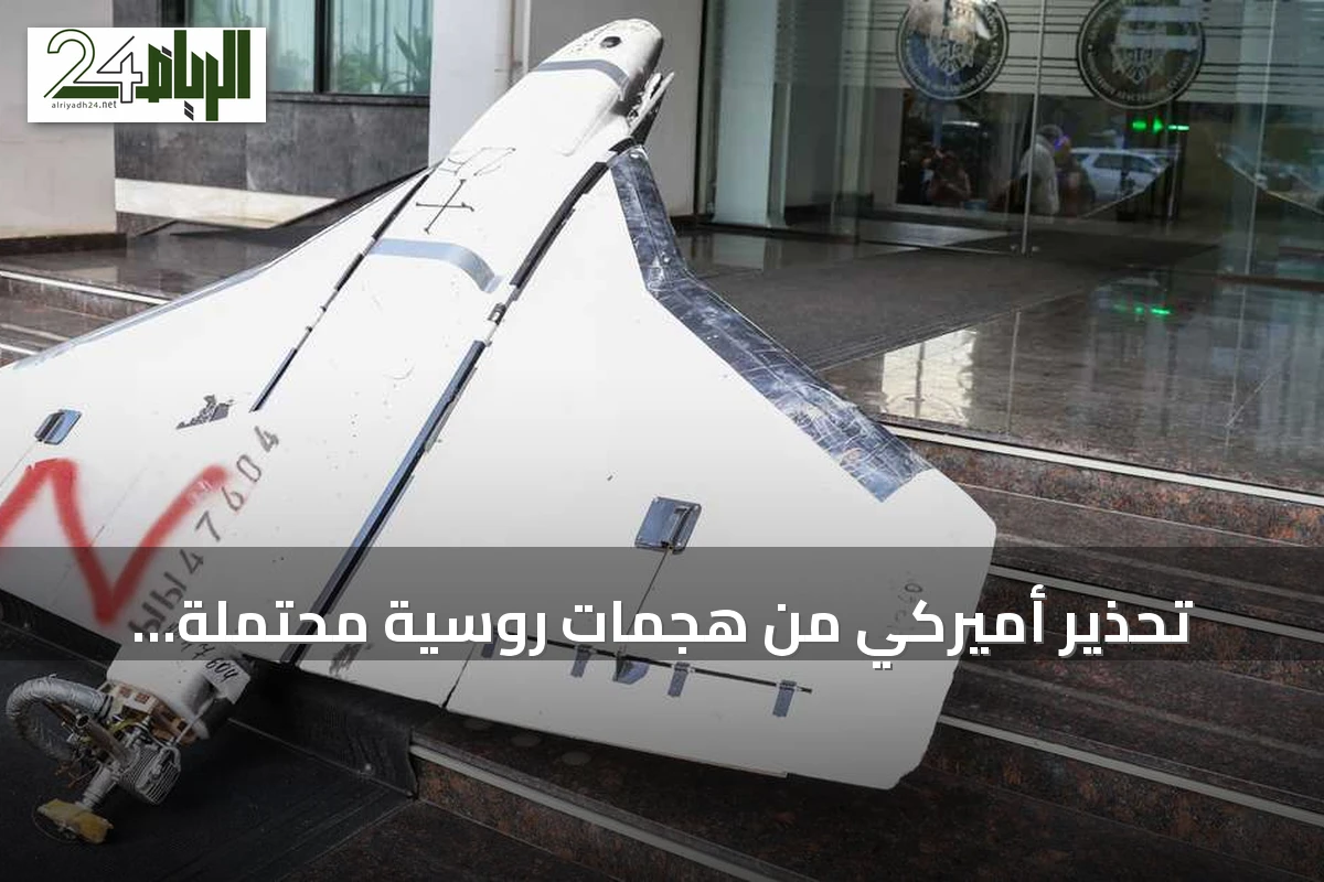 تحذير أميركي من هجمات روسية محتملة بطائرات مسيرة تستهدف جنوب أوروبا