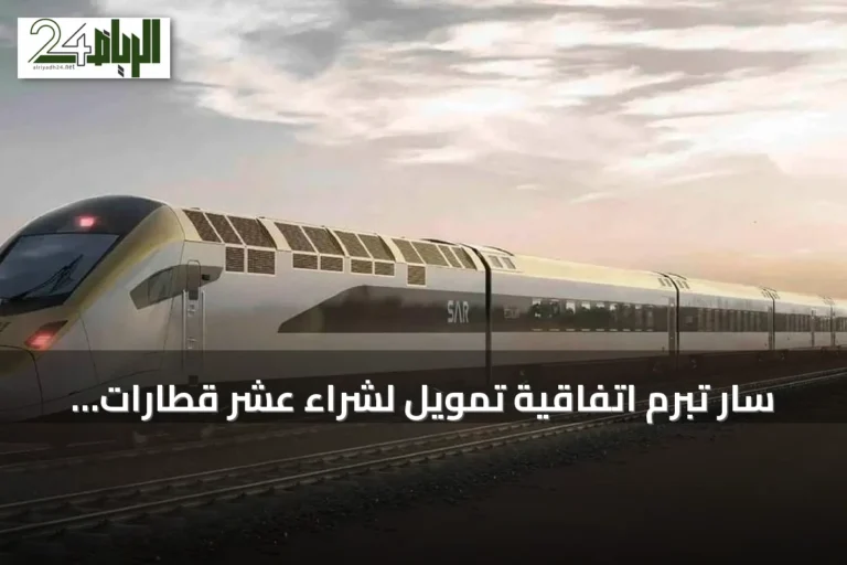 سار تبرم اتفاقية تمويل لشراء عشر قطارات ركاب جديدة من ستادلر
