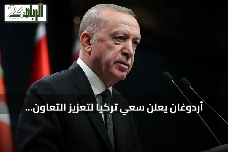 أردوغان يعلن سعي تركيا لتعزيز التعاون الاقتصادي مع العراق والتركيز على التنمية بدل الإرهاب
