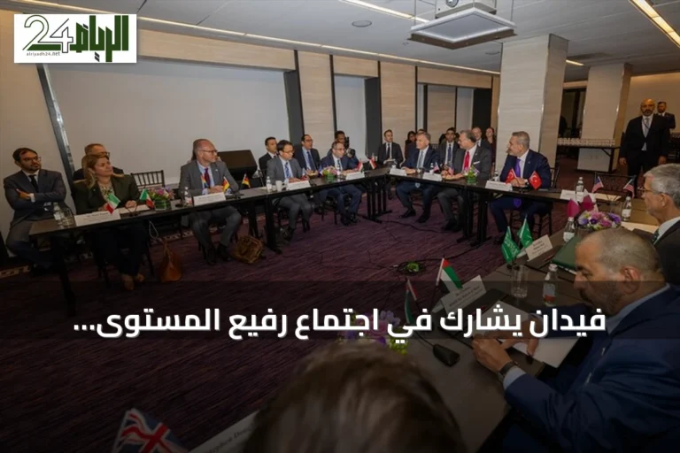 فيدان يشارك في اجتماع رفيع المستوى بنيويورك حول دعم السلام في ليبيا