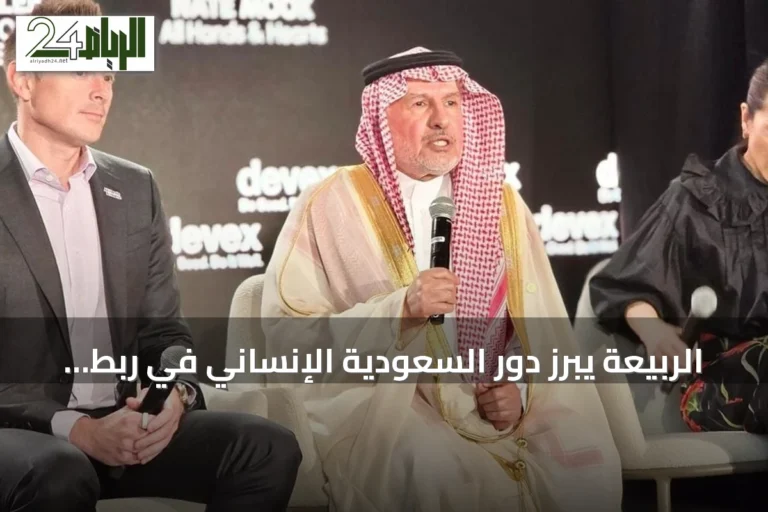 الربيعة يبرز دور السعودية الإنساني في ربط الدبلوماسية بالعمل الإنساني