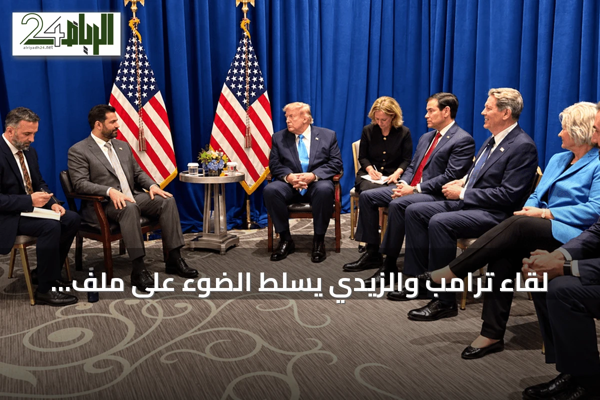 لقاء ترامب والزيدي يسلط الضوء على ملف سلاح الفصائل ومهلة 2027