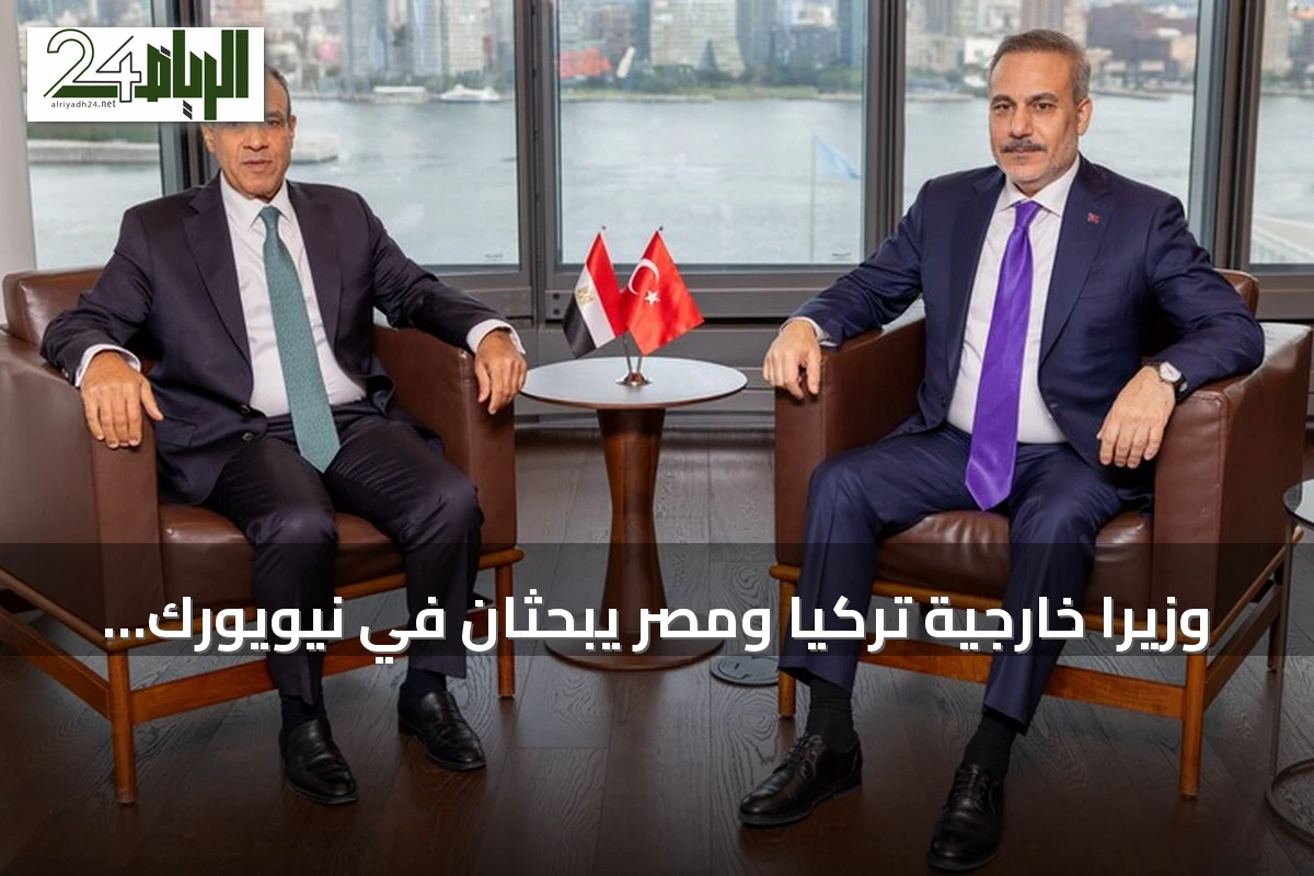 وزيرا خارجية تركيا ومصر يبحثان في نيويورك قضايا غزة والسودان وليبيا وإيران