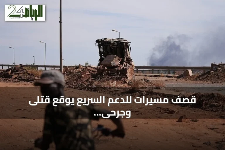 قصف مسيرات للدعم السريع يوقع قتلى وجرحى بالأبيض