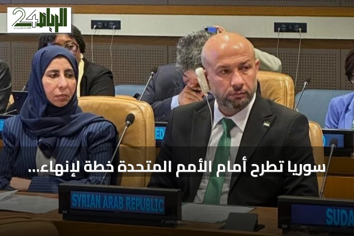 سوريا تطرح أمام الأمم المتحدة خطة لإنهاء مخيمات النزوح بحلول سبتمبر 2027