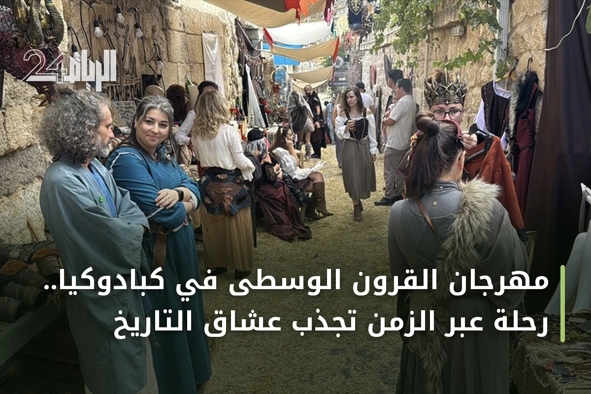 مهرجان القرون الوسطى في كبادوكيا.. رحلة عبر الزمن تجذب عشاق التاريخ