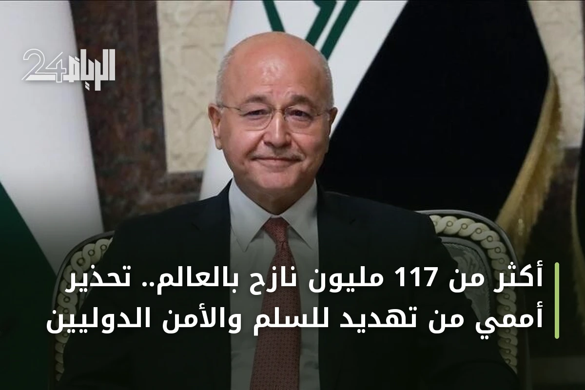 أكثر من 117 مليون نازح بالعالم.. تحذير أممي من تهديد للسلم والأمن الدوليين