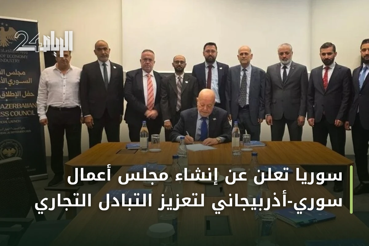 سوريا تُعلن عن إنشاء مجلس أعمال سوري-أذربيجاني لتعزيز التبادل التجاري