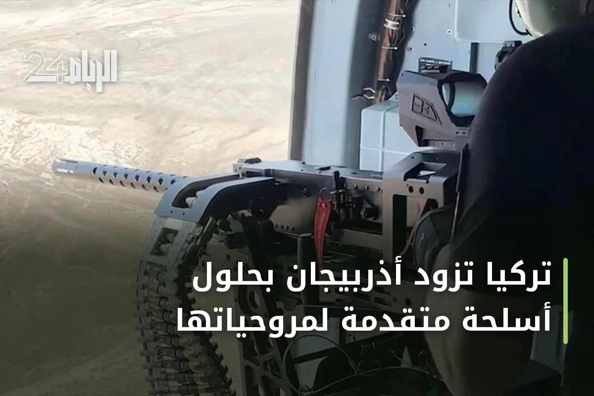 تركيا تزود أذربيجان بحلول أسلحة متقدمة لمروحياتها