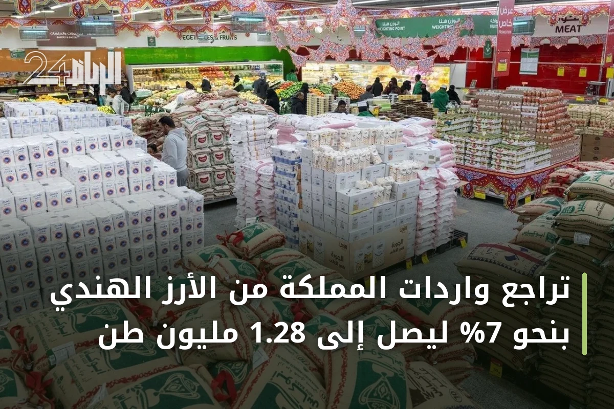 تراجع واردات المملكة من الأرز الهندي بنحو 7% ليصل إلى 1.28 مليون طن
