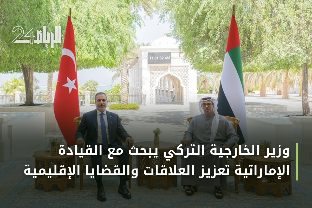 وزير الخارجية التركي يبحث مع القيادة الإماراتية تعزيز العلاقات والقضايا الإقليمية