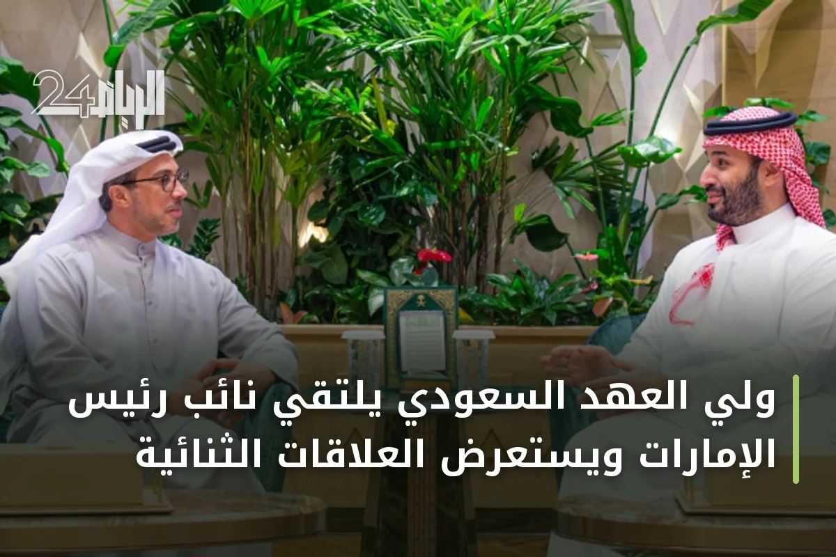 ولي العهد السعودي يلتقي نائب رئيس الإمارات ويستعرض العلاقات الثنائية