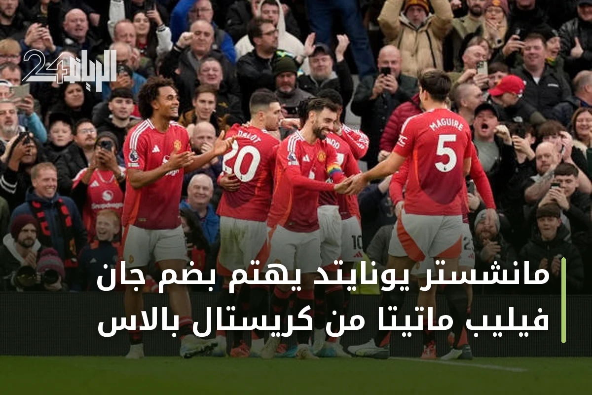 مانشستر يونايتد يهتم بضم جان فيليب ماتيتا من كريستال بالاس