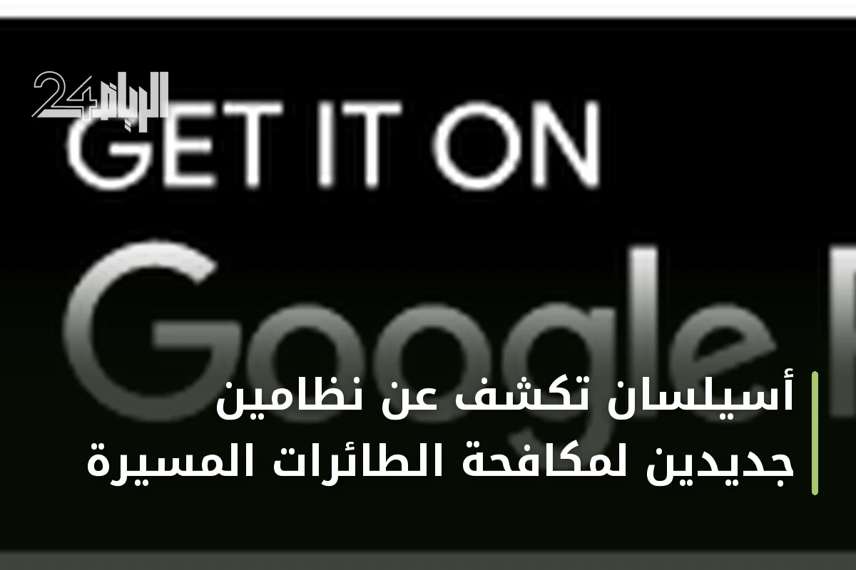 أسيلسان تكشف عن نظامين جديدين لمكافحة الطائرات المسيرة