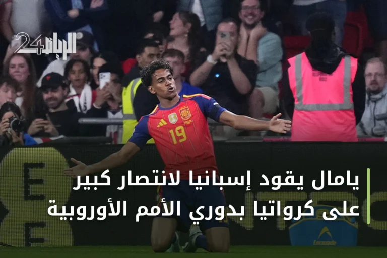 يَامَال يقود إسبانيا لانتصار كبير على كرواتيا بدوري الأمم الأوروبية