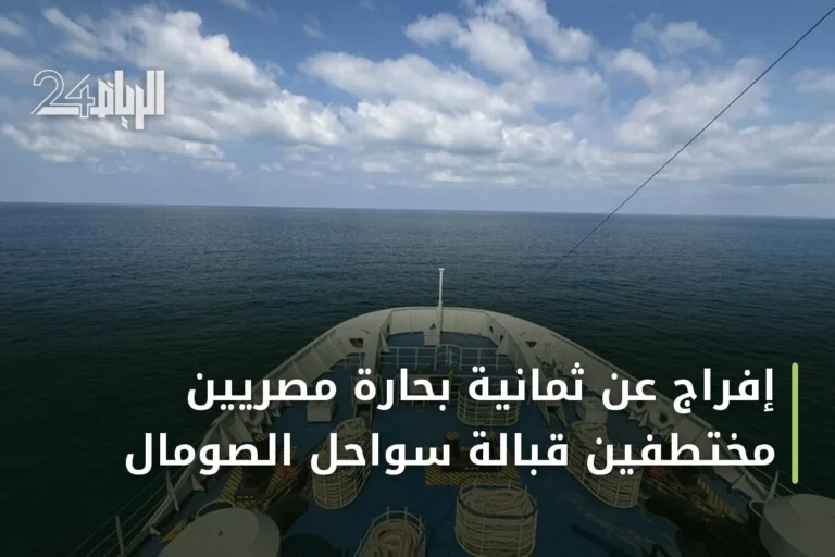 إفراج عن ثمانية بحارة مصريين مختطفين قبالة سواحل الصومال