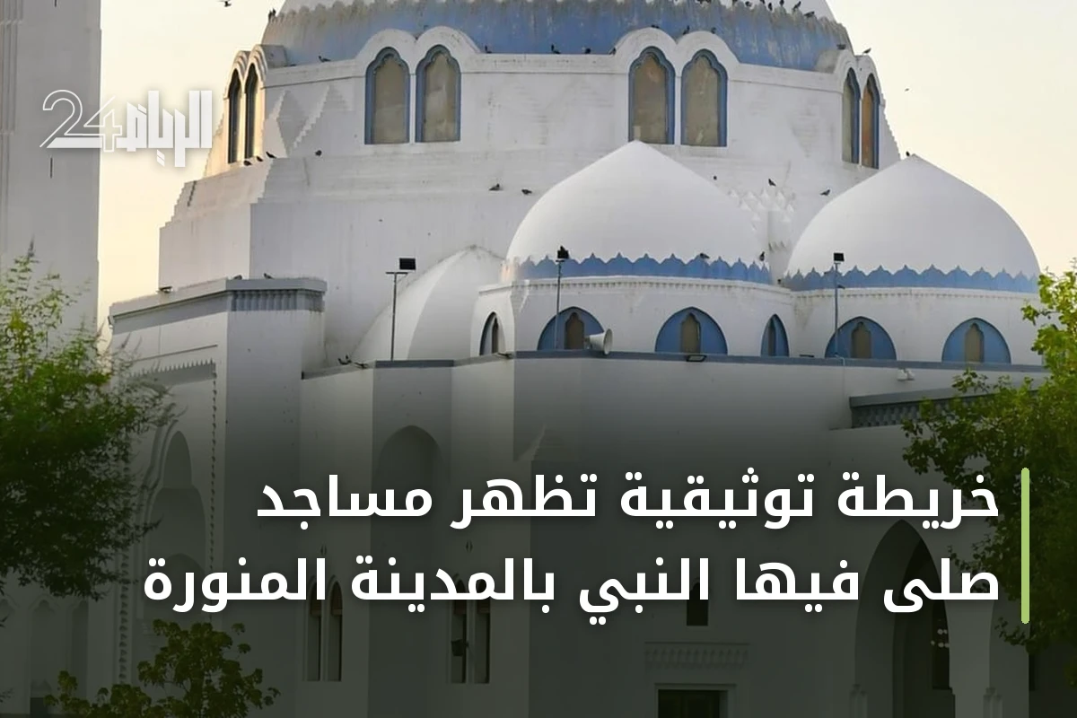 خريطة توثيقية تُظهر مساجد صلّى فيها النبي بالمدينة المنورة