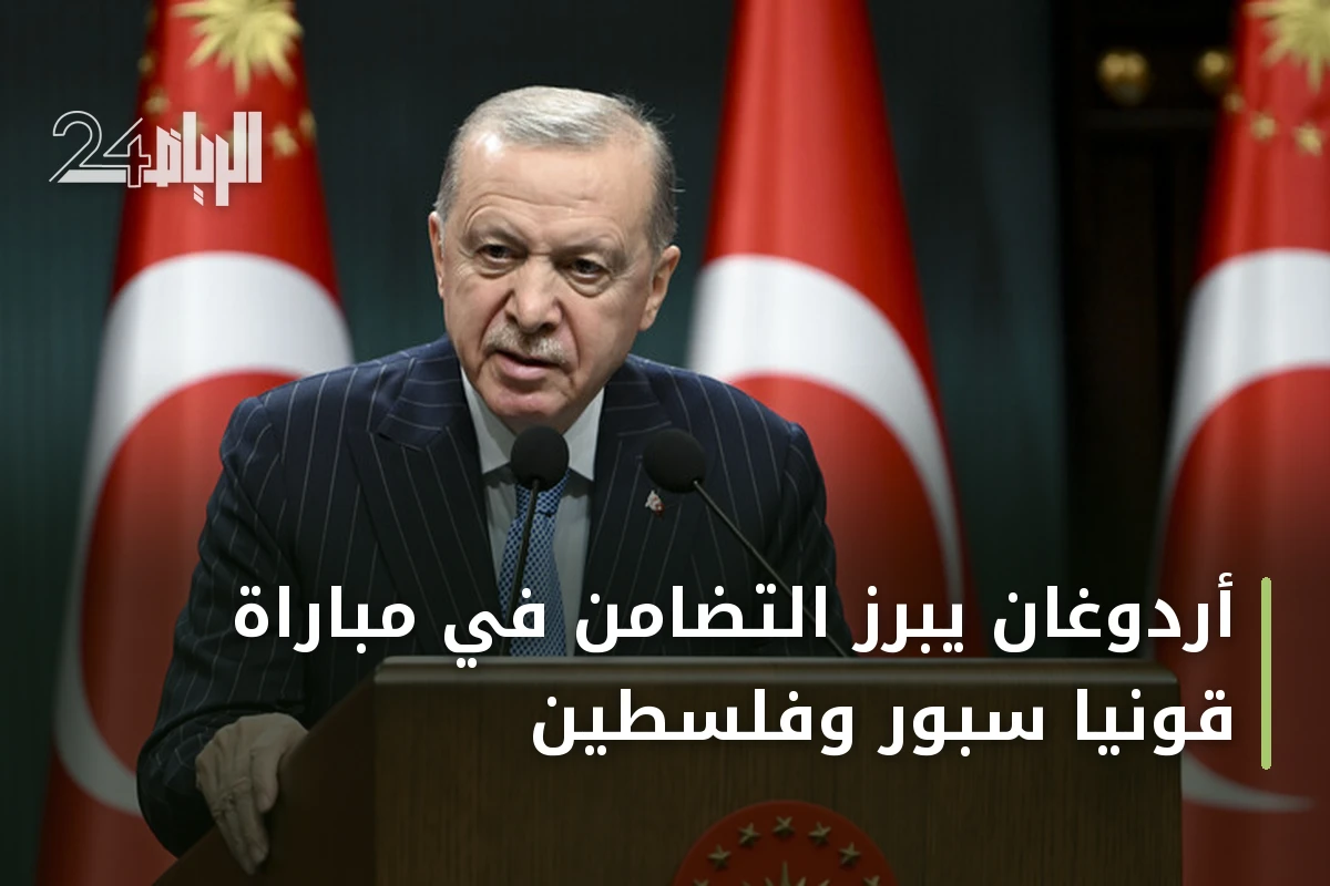أردوغان يبرز التضامن في مباراة قونيا سبور وفلسطين