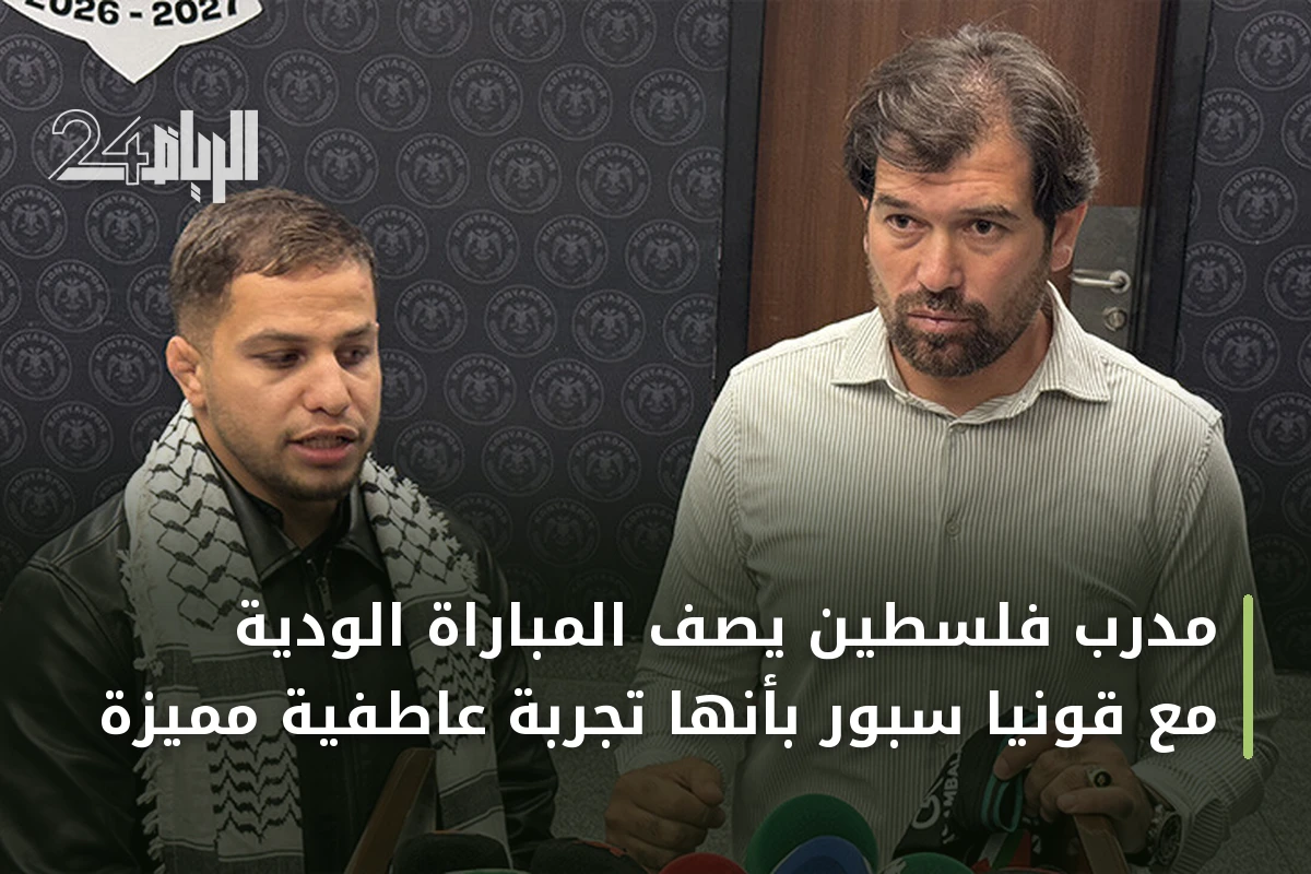 مدرب فلسطين يصف المباراة الودية مع قونيا سبور بأنها تجربة عاطفية مميزة