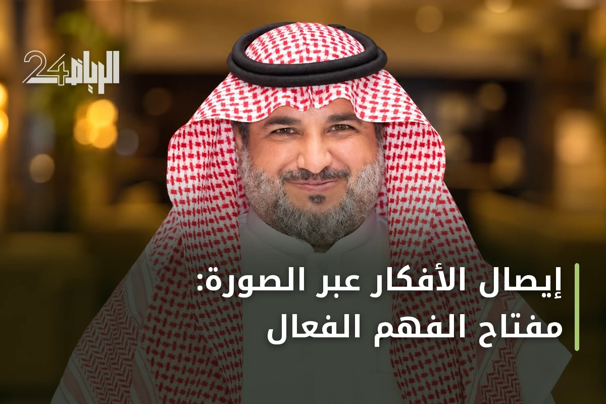 إيصال الأفكار عبر الصورة: مفتاح الفهم الفعال