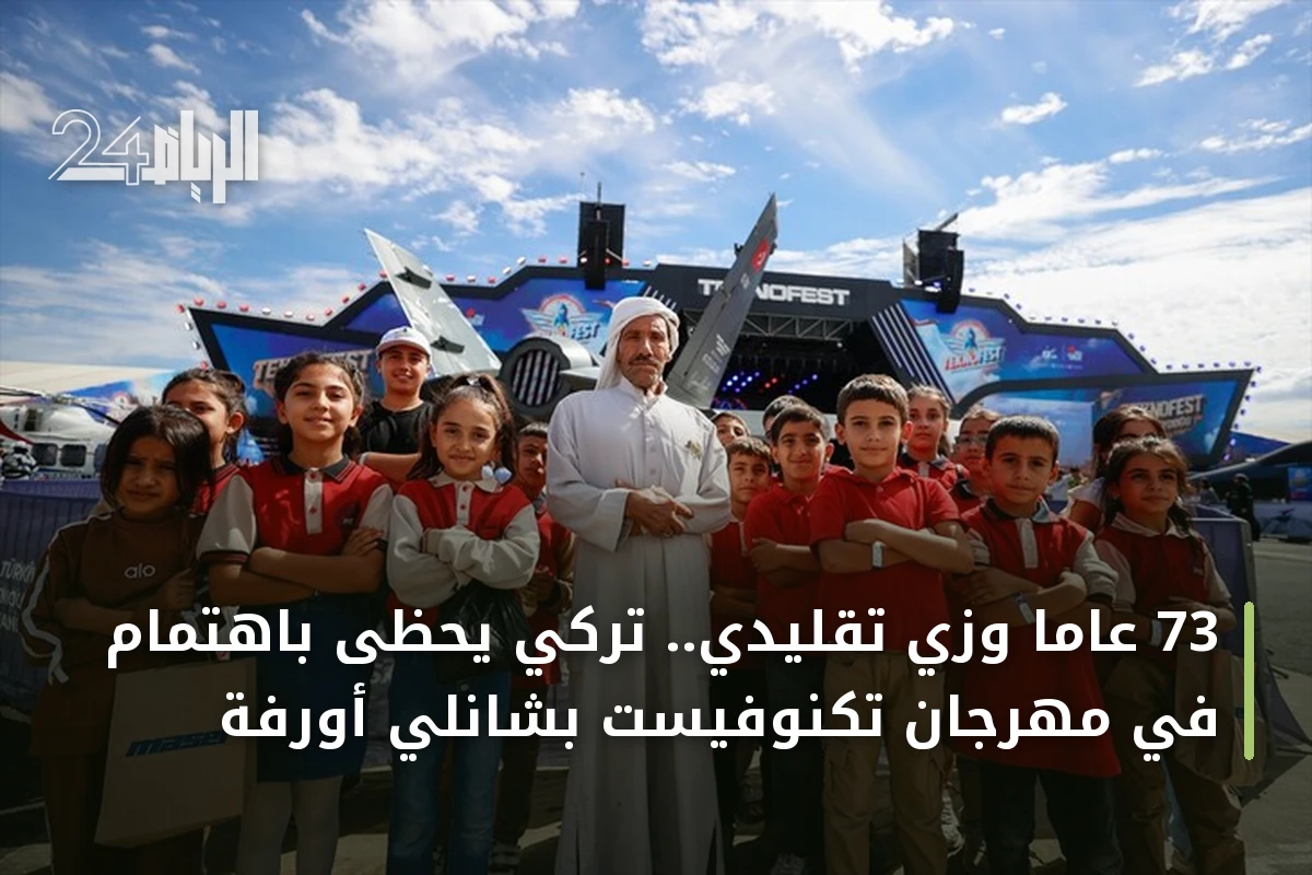 73 عاماً وزي تقليدي.. تركي يحظى باهتمام في مهرجان تكنوفيست بشانلي أورفة