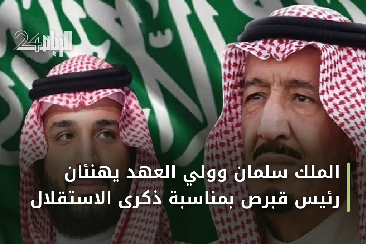 الملك سلمان وولي العهد يهنئان رئيس قبرص بمناسبة ذكرى الاستقلال