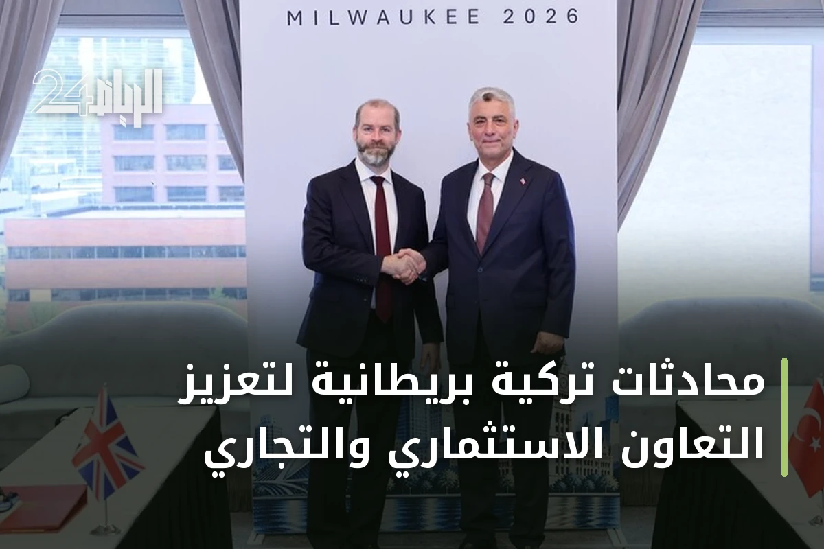 محادثات تركية بريطانية لتعزيز التعاون الاستثماري والتجاري
