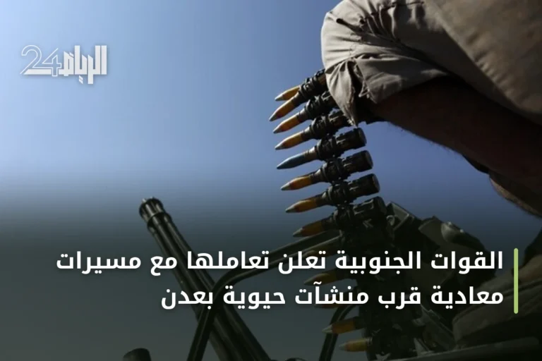 القوات الجنوبية تعلن تعاملها مع مسيرات معادية قرب منشآت حيوية بعدن