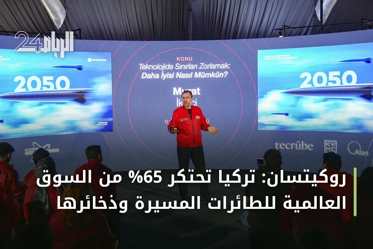 روكيتسان: تركيا تحتكر 65% من السوق العالمية للطائرات المسيرة وذخائرها