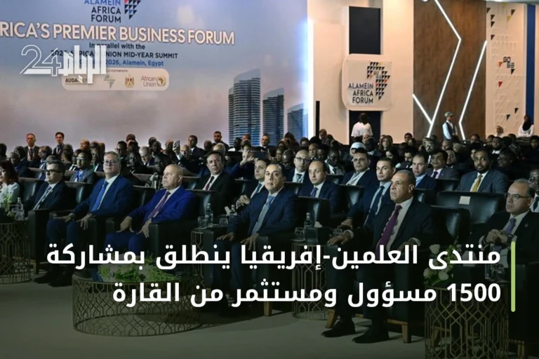 منتدى العلمين-إفريقيا ينطلق بمشاركة 1500 مسؤول ومستثمر من القارة
