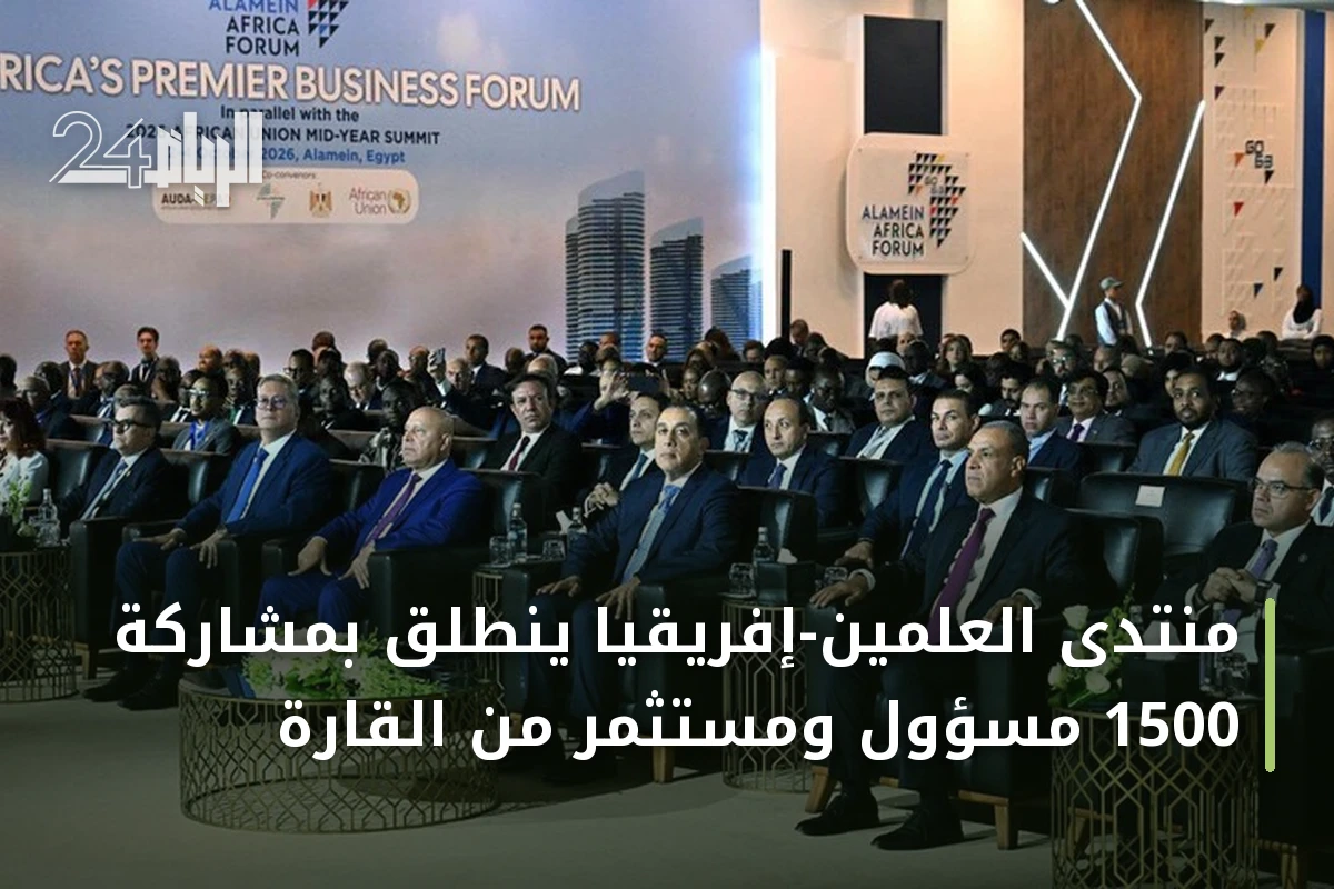 منتدى العلمين-إفريقيا ينطلق بمشاركة 1500 مسؤول ومستثمر من القارة
