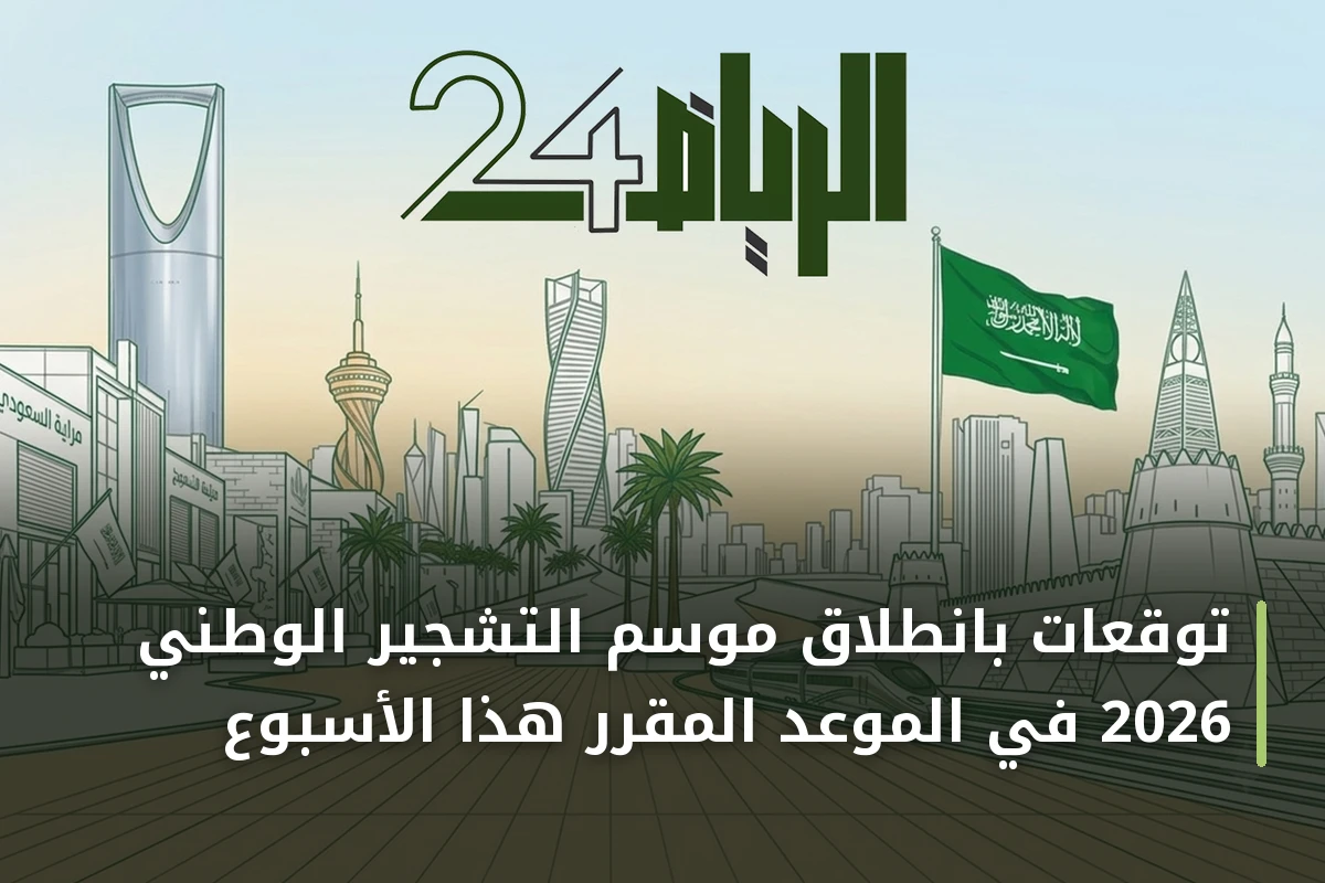 توقعات بانطلاق موسم التشجير الوطني 2026 في الموعد المقرر هذا الأسبوع