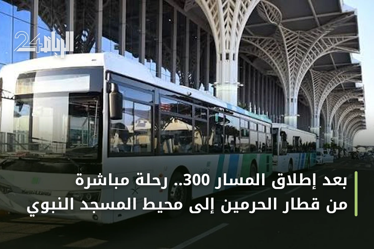 بعد إطلاق المسار 300.. رحلة مباشرة من قطار الحرمين إلى محيط المسجد النبوي