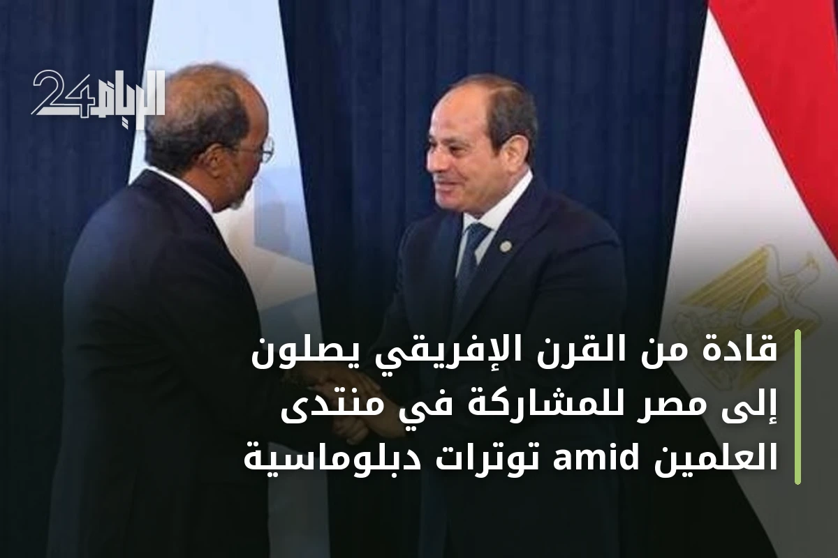 قادة من القرن الإفريقي يصلون إلى مصر للمشاركة في منتدى العلمين amid توترات دبلوماسية