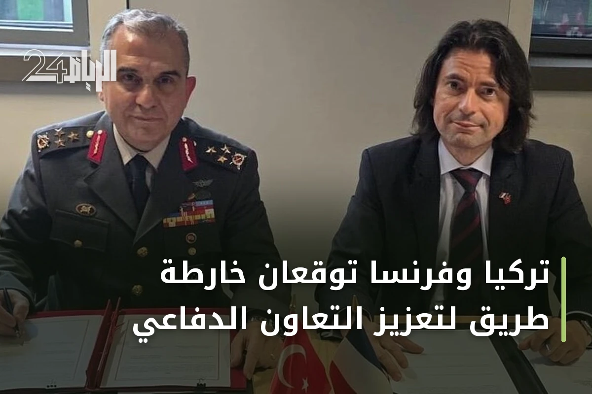 تركيا وفرنسا توقعان خارطة طريق لتعزيز التعاون الدفاعي