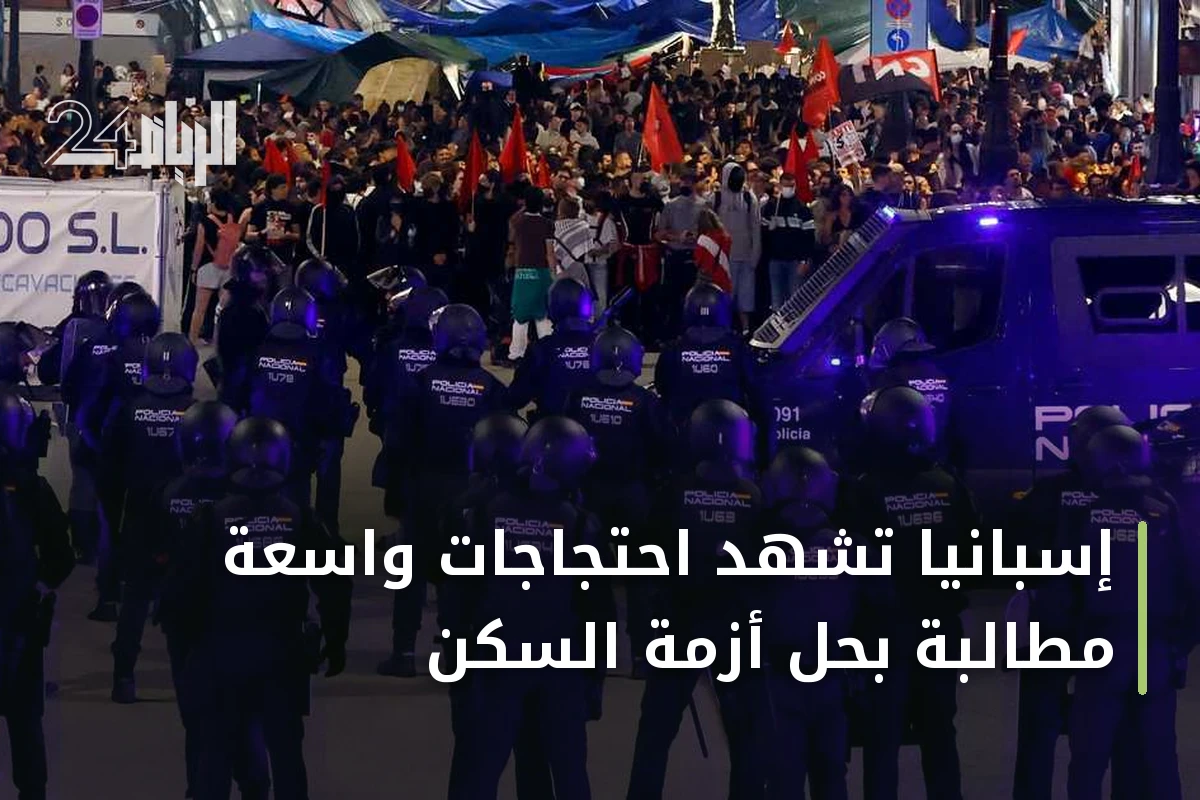 إسبانيا تشهد احتجاجات واسعة مطالبة بحل أزمة السكن