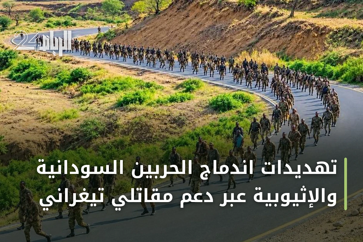 تهديدات اندماج الحربين السودانية والإثيوبية عبر دعم مقاتلي تيغراني