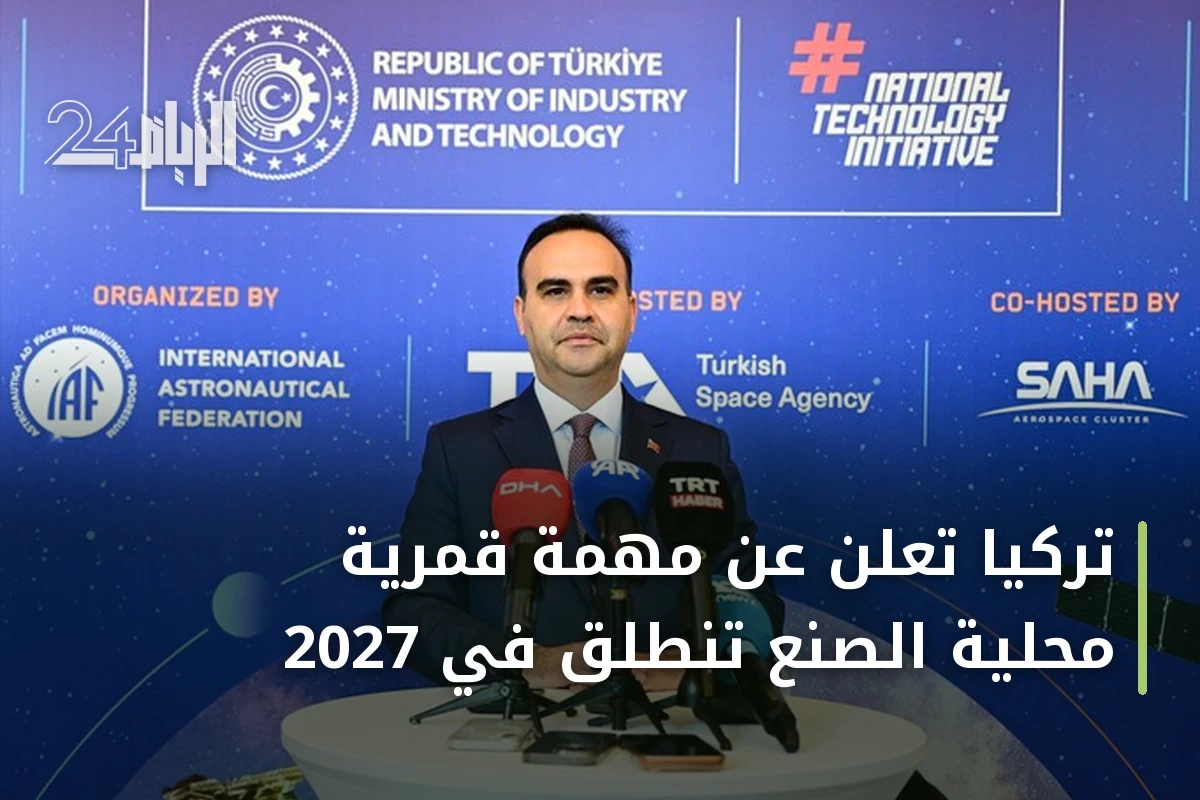 تركيا تعلن عن مهمة قمرية محلية الصنع تنطلق في 2027