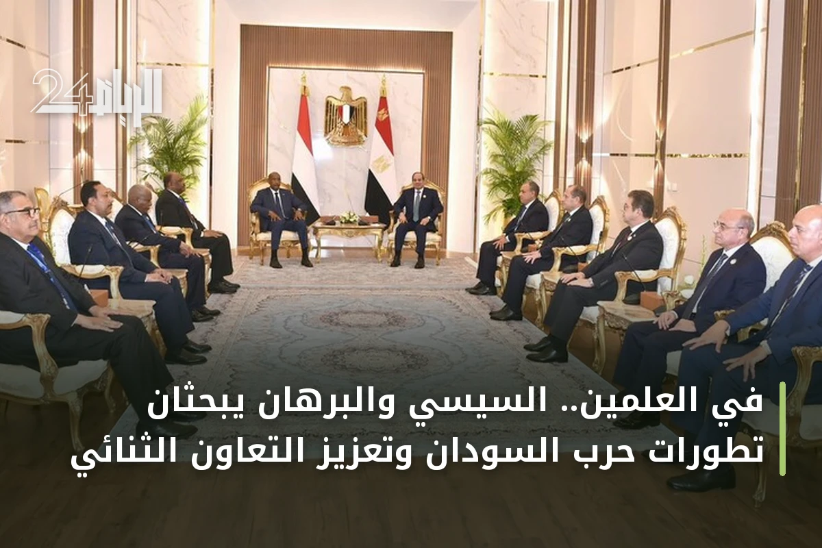 في العلمين.. السيسي والبرهان يبحثان تطورات حرب السودان وتعزيز التعاون الثنائي
