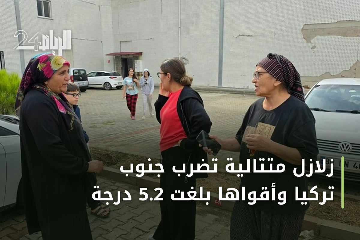 زلازل متتالية تضرب جنوب تركيا وأقواها بلغت 5.2 درجة