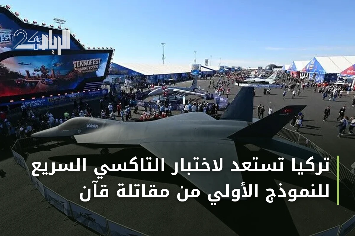تركيا تستعد لاختبار التاكسي السريع للنموذج الأولي من مقاتلة قآن