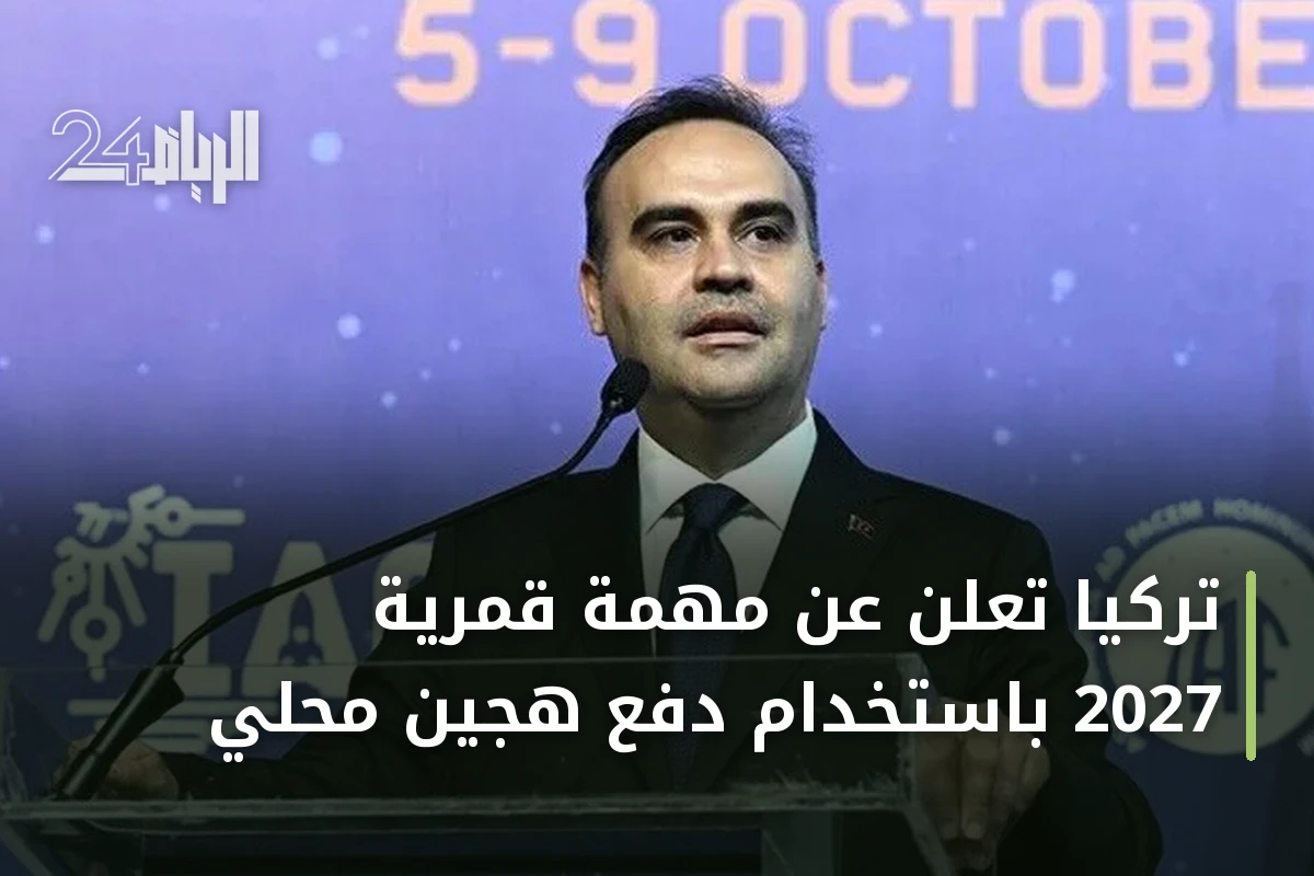تركيا تعلن عن مهمة قمرية 2027 باستخدام دفع هجين محلي