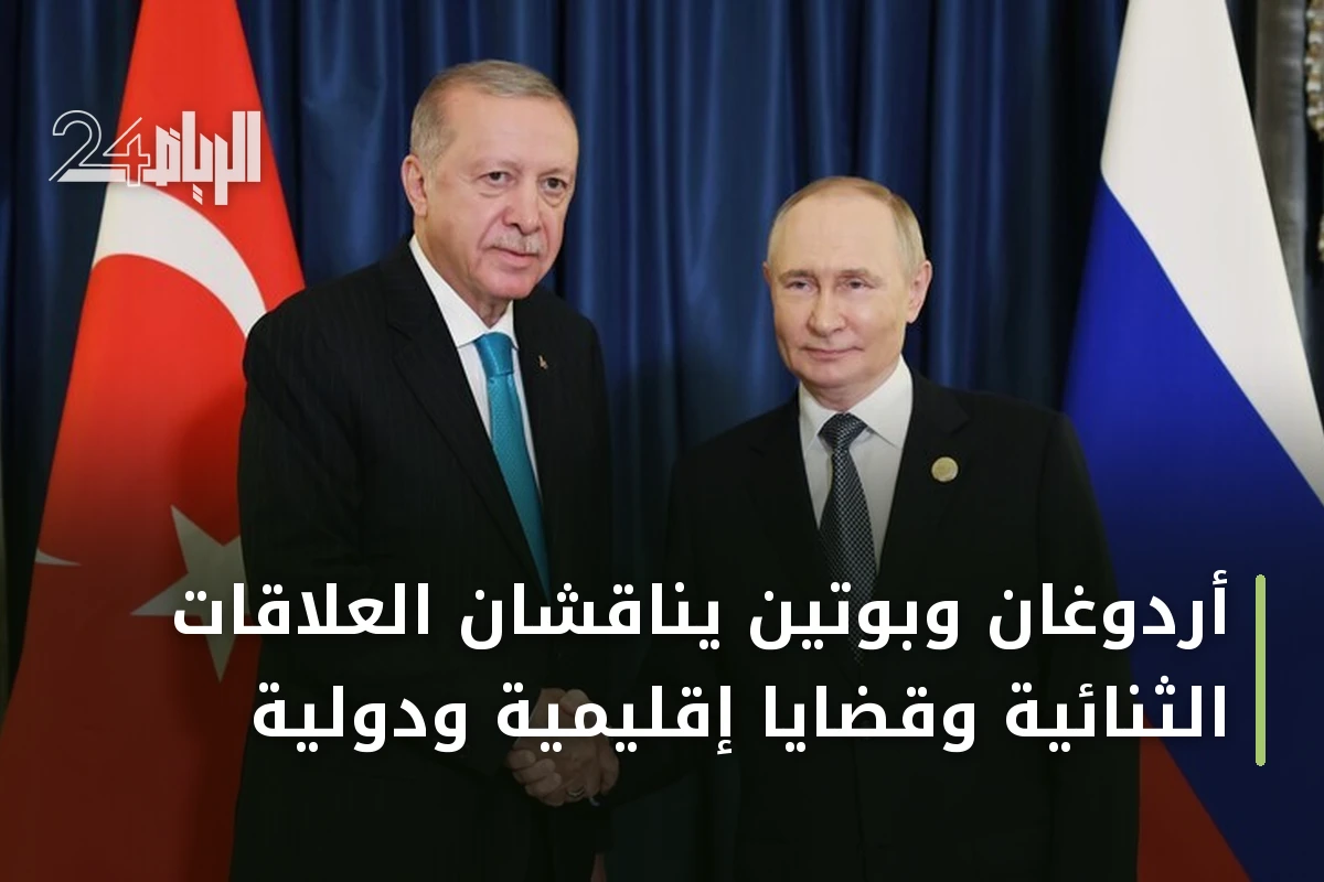 أردوغان وبوتين يناقشان العلاقات الثنائية وقضايا إقليمية ودولية