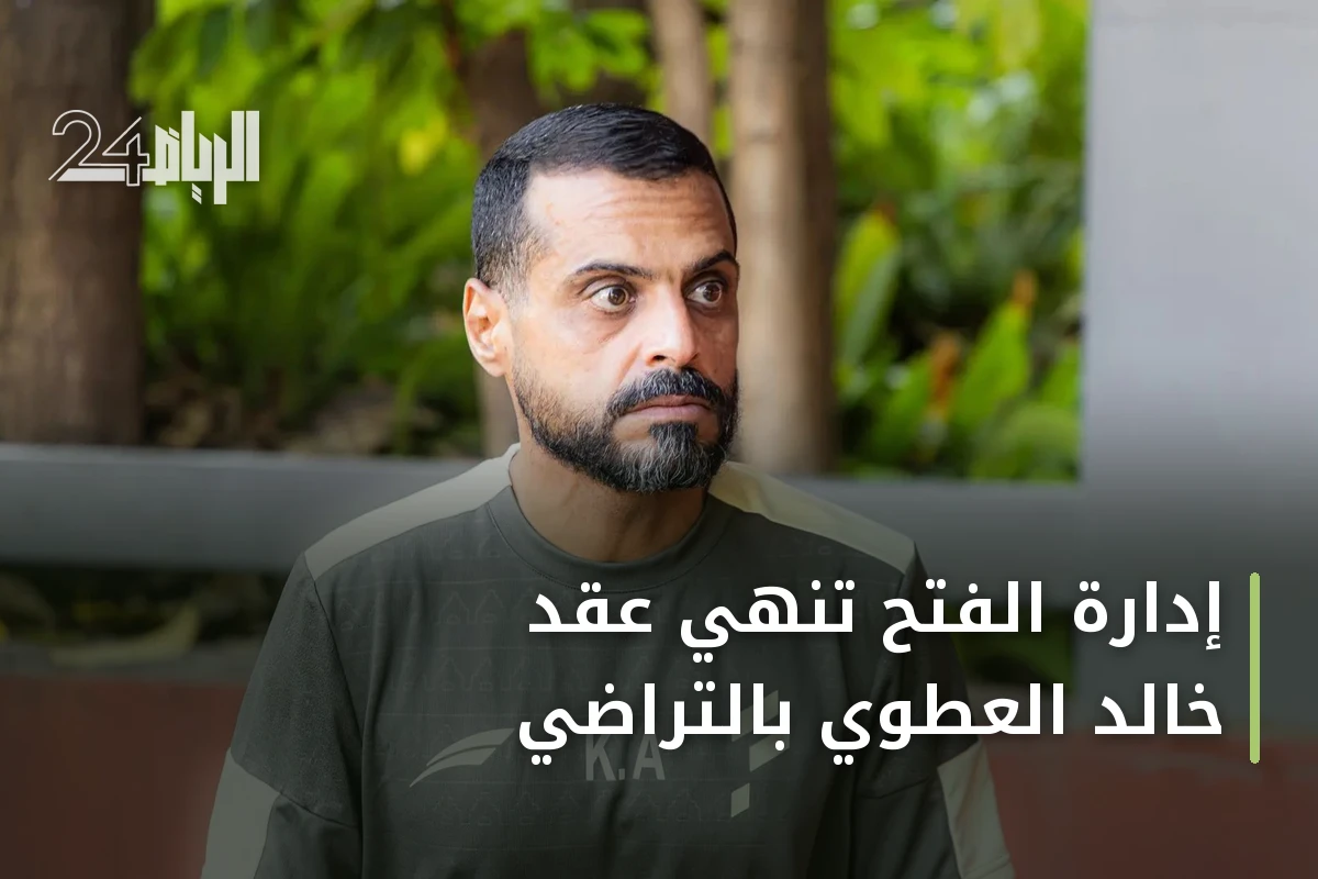 إدارة الفتح تُنهي عقد خالد العطوي بالتراضي