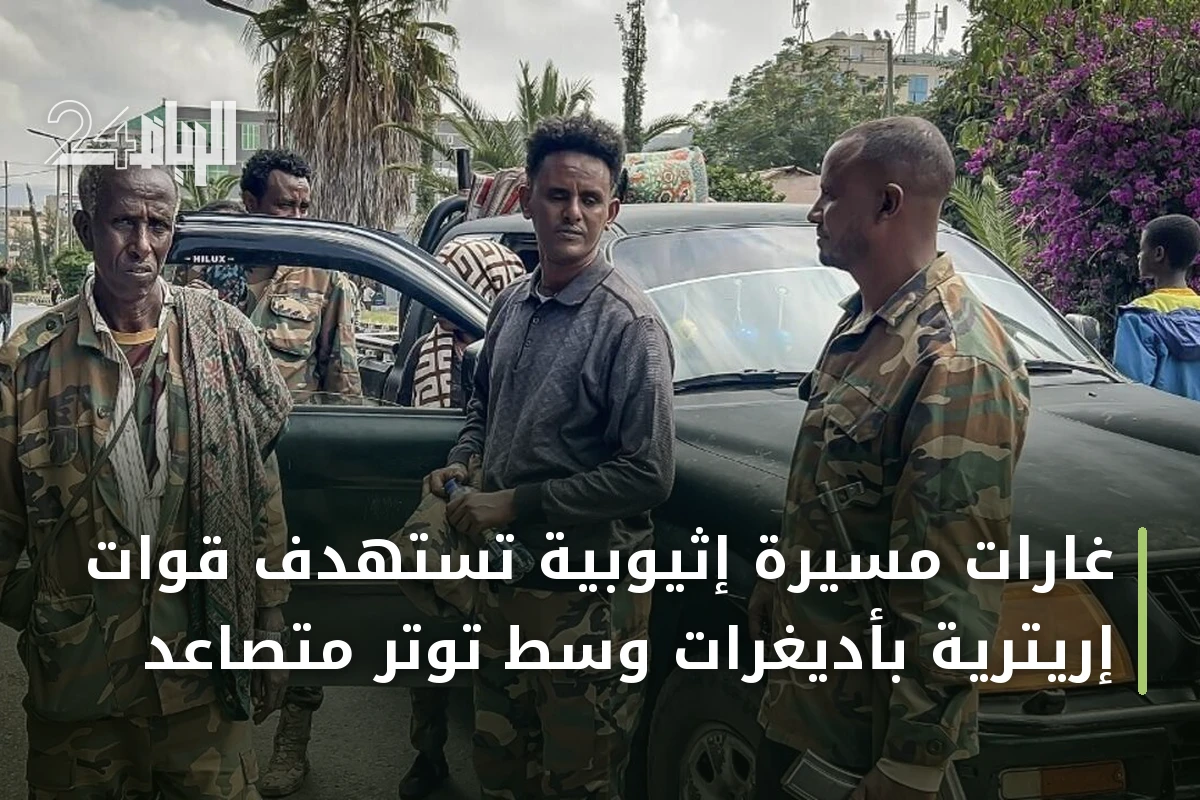 غارات مسيّرة إثيوبية تستهدف قوات إريترية بأديغرات وسط توتر متصاعد