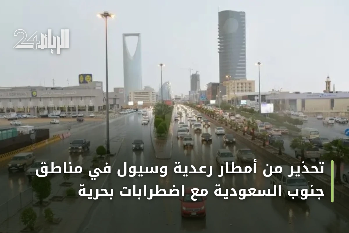 تحذير من أمطار رعدية وسيول في مناطق جنوب السعودية مع اضطرابات بحرية